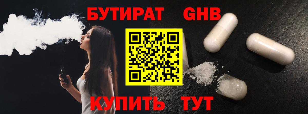 Острогожск  БУТИРАТ BDO  Бутират  Вход с VPN 