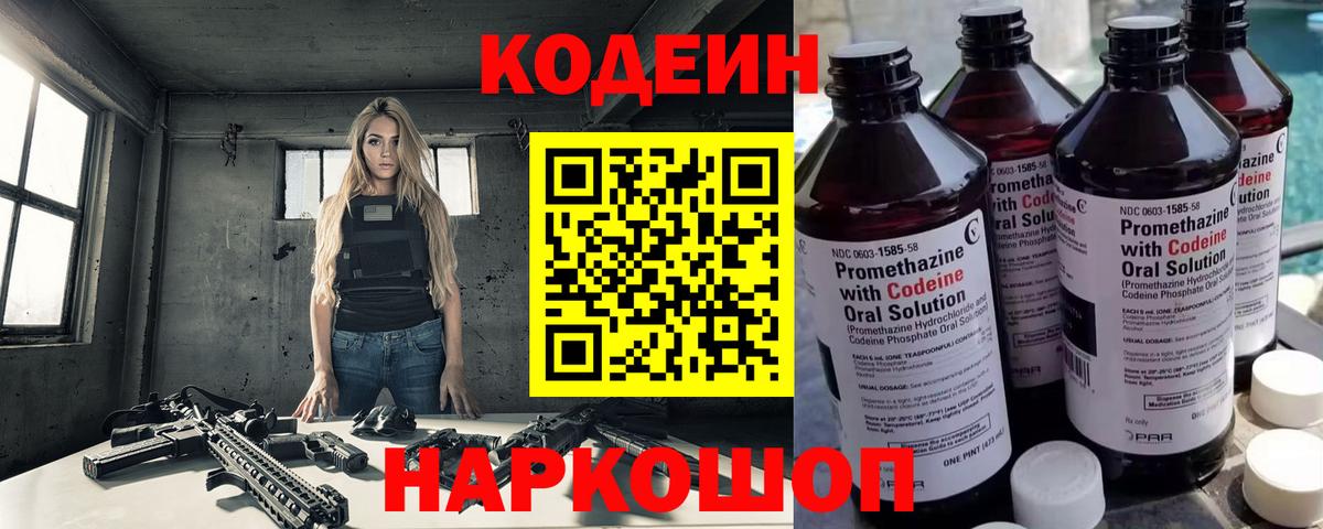 Codein напиток Lean (лин)  Вход с VPN  Кодеин Purple Drank  Острогожск 