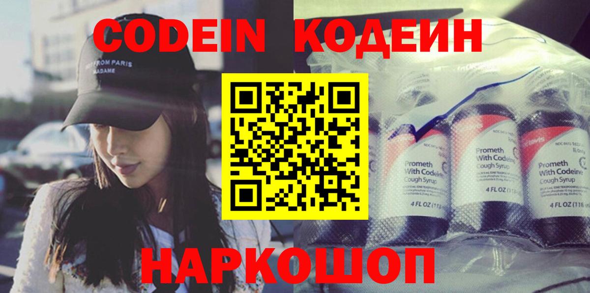 Кодеиновый сироп Lean напиток Lean (лин) Острогожск