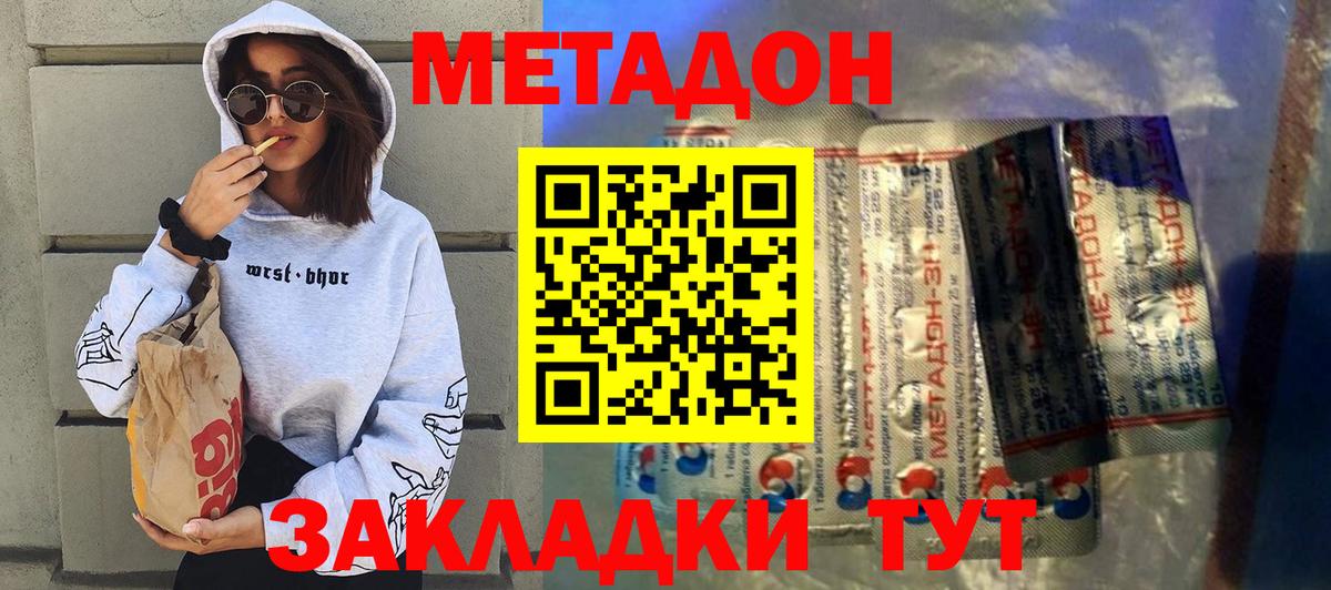 Острогожск  Метадон белоснежный  Вход с VPN 